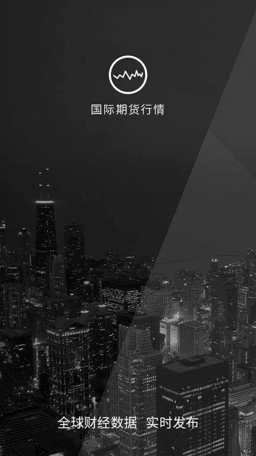 國(guó)際期貨行情