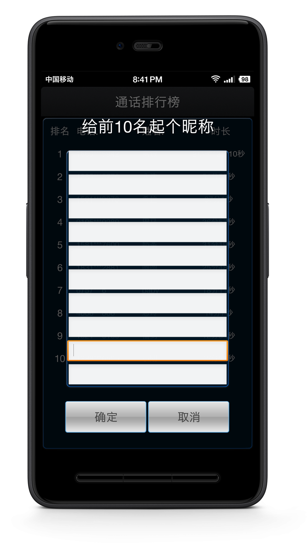 通話排行榜