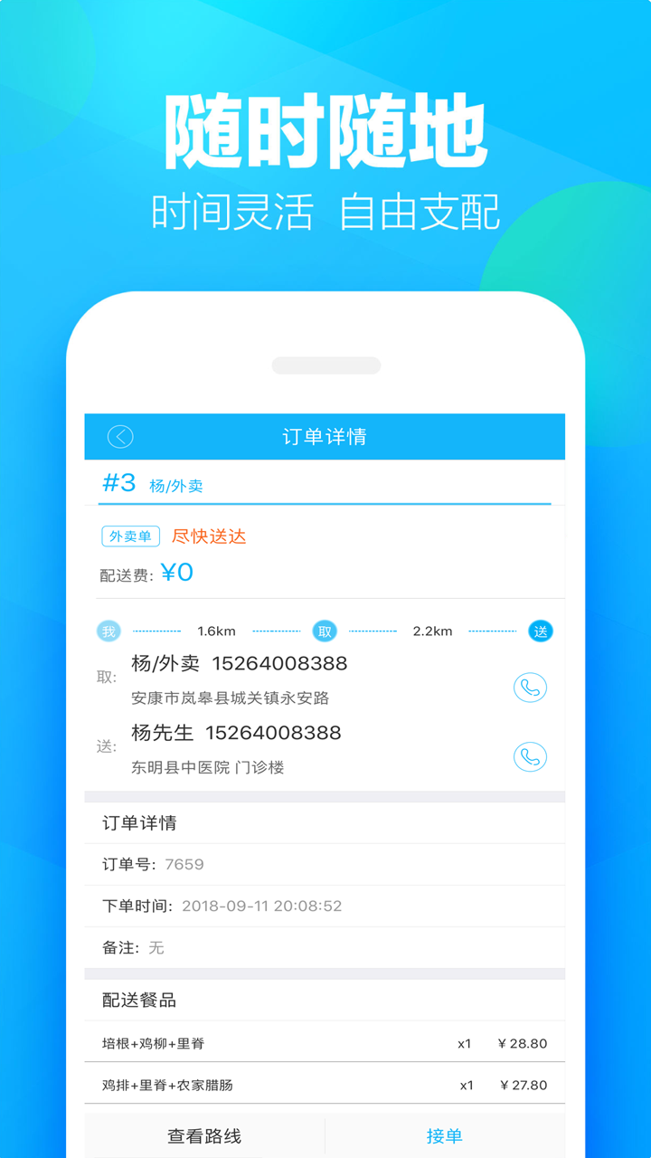 人人送騎士