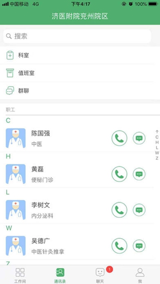 掌上兗州醫(yī)院醫(yī)護(hù)版Phone/iPad版