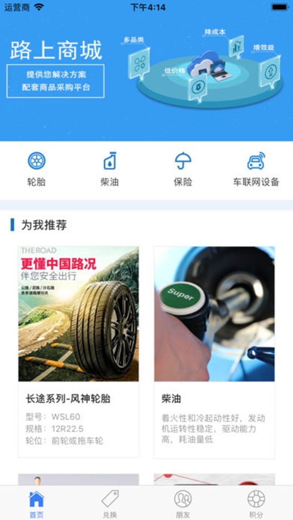 路上商城iPhone/iPad版