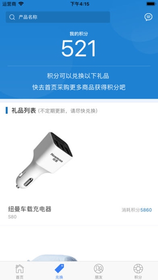 路上商城iPhone/iPad版
