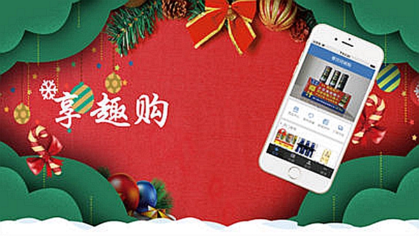 享趣購iPhone/iPad版