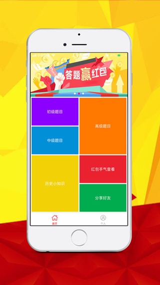 搶紅包啦iPhone/iPad版
