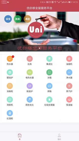 優(yōu)你修iPhone/iPad版