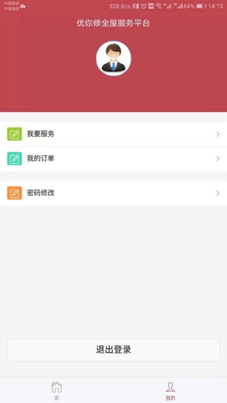優(yōu)你修iPhone/iPad版