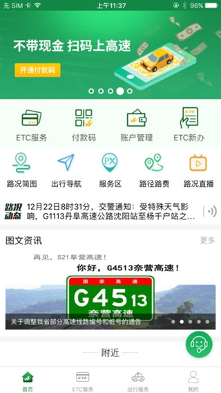 遼寧高速通iPhone/iPad版