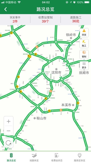 遼寧高速通iPhone/iPad版