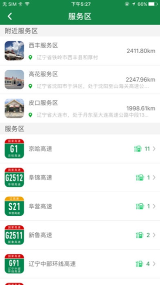 遼寧高速通iPhone/iPad版
