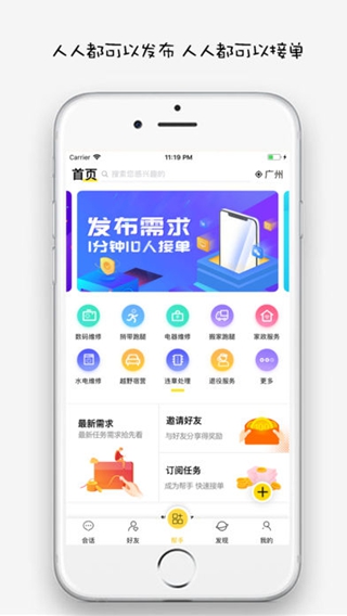人人服务兼职iPhone/iPad版