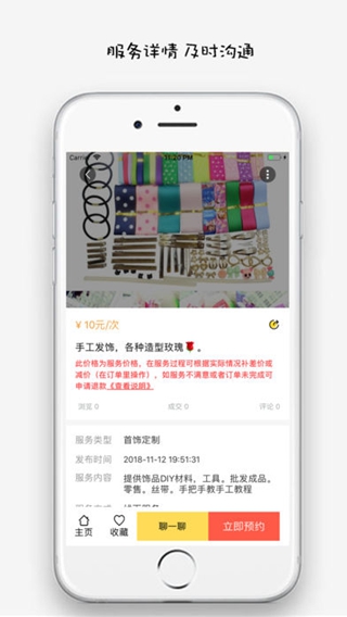 人人服务兼职iPhone/iPad版