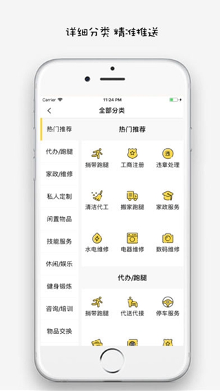 人人服务兼职iPhone/iPad版