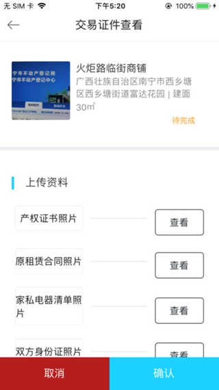 經(jīng)典房產(chǎn)iPhone/iPad版