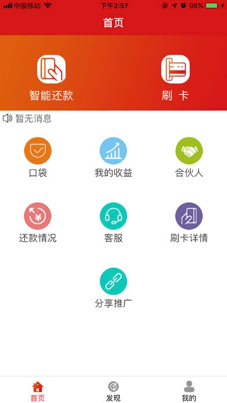 哆哆易還iPhone/iPad版