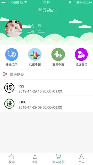幼校家園iPhone/iPad版