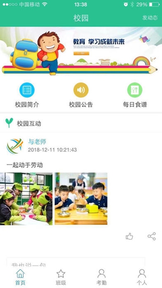 幼校家園園丁版iPhone/iPad版