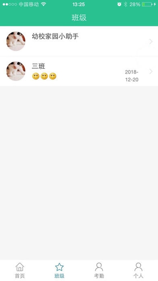 幼校家園園丁版iPhone/iPad版