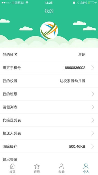 幼校家園園丁版iPhone/iPad版
