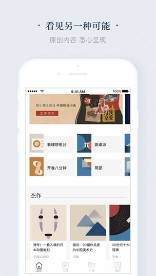看理想iPhone/iPad版