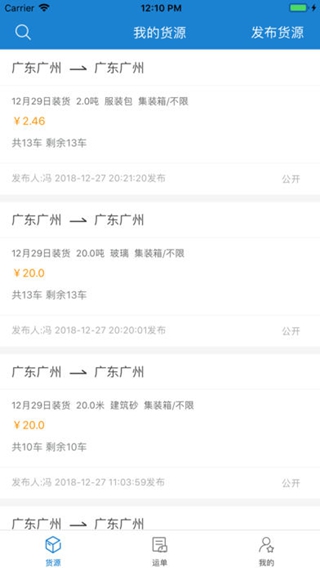 货运江湖企业iPhone/iPad版