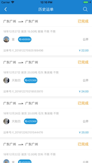 货运江湖企业iPhone/iPad版