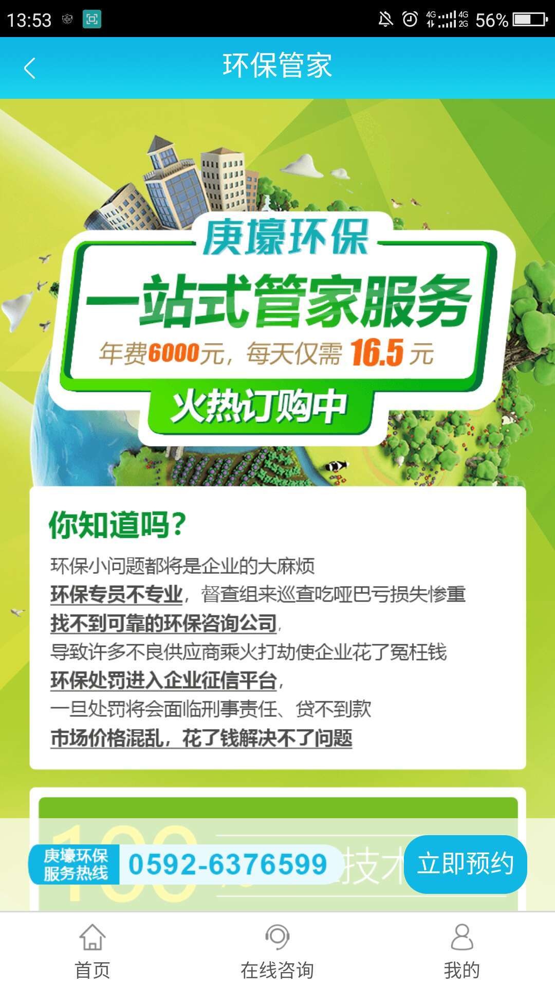 庚壕環(huán)保