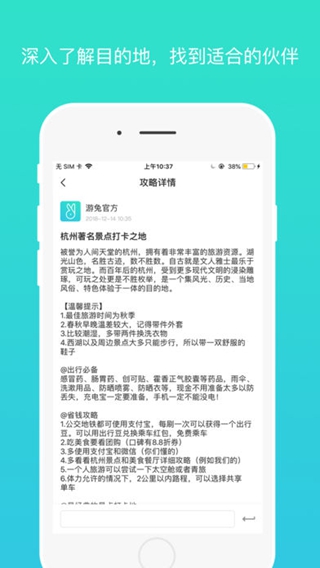 游兔iPhone/iPad版