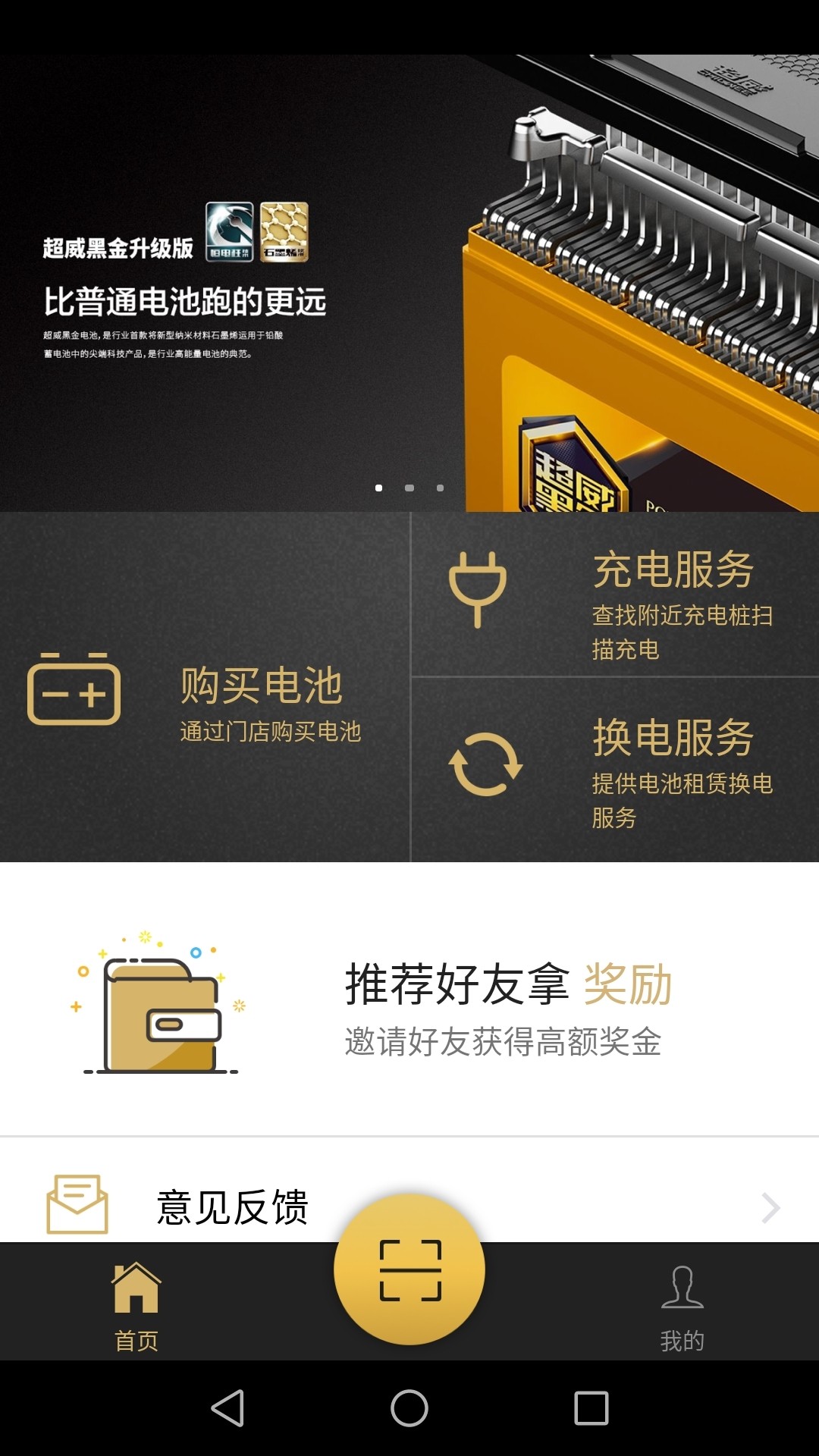 萬威換電