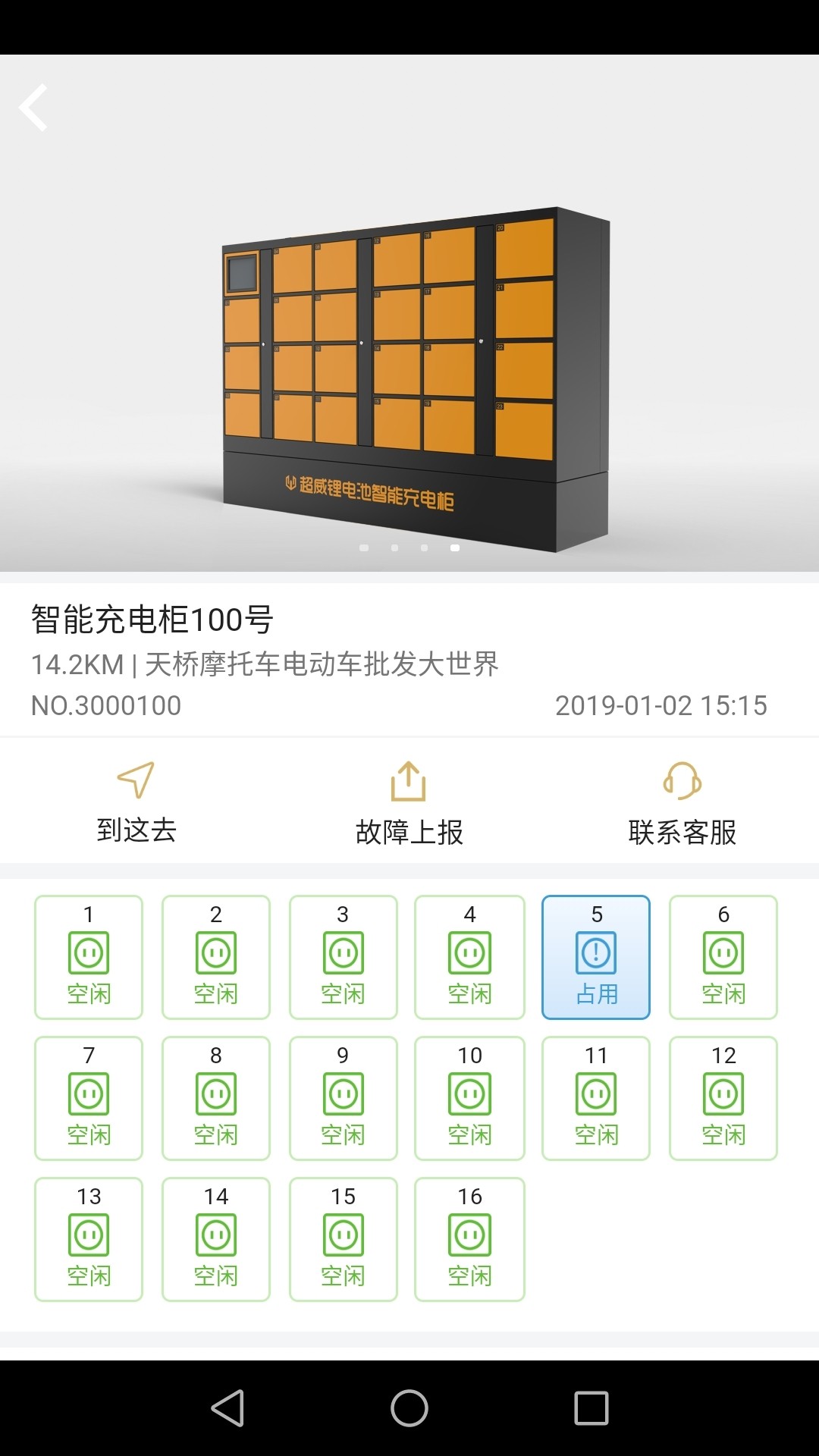 萬威換電
