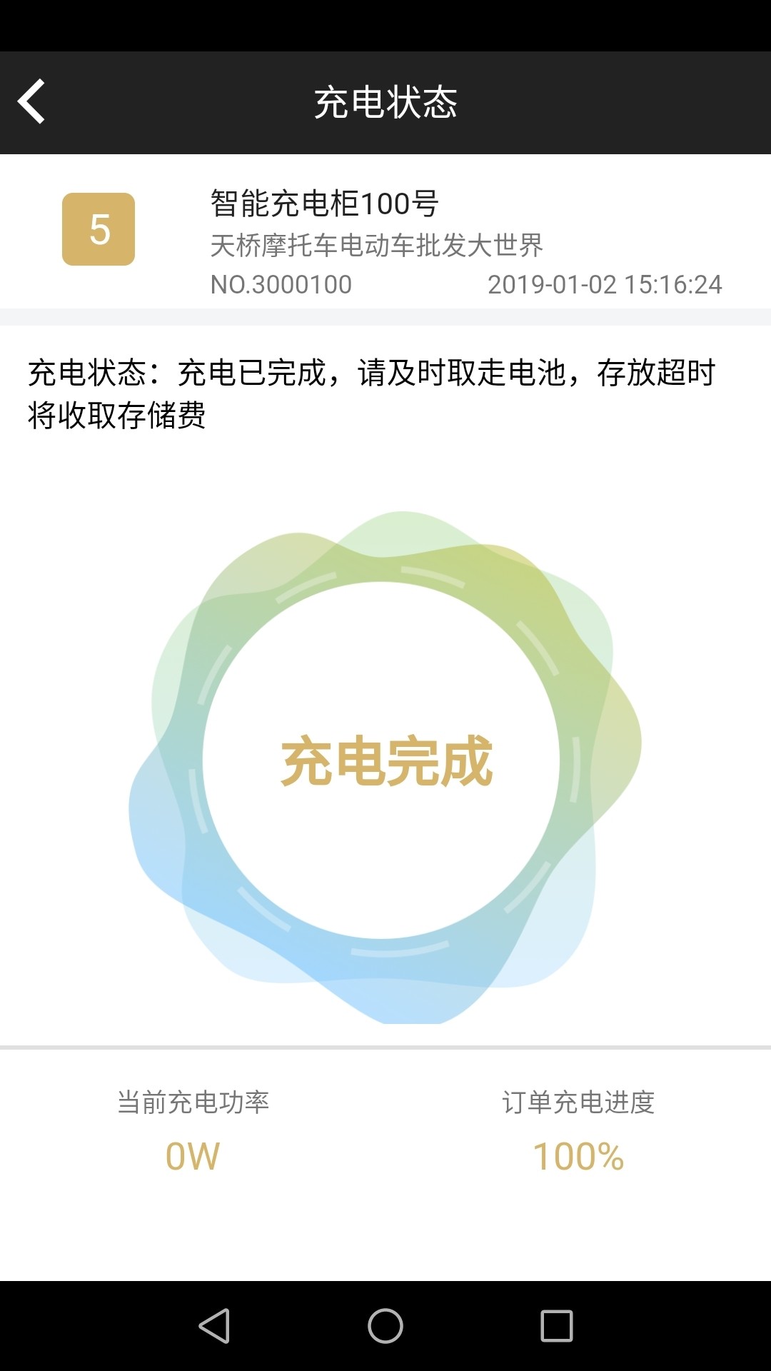萬威換電