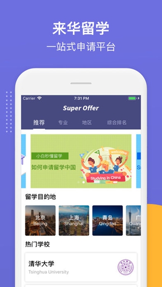 Super Offer iPhone/iPad版