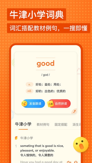 有道少兒詞典iPhone/iPad版