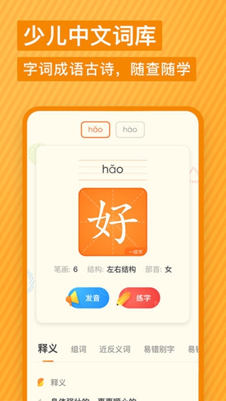 有道少兒詞典iPhone/iPad版