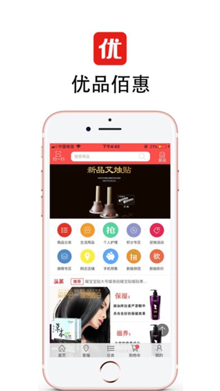 優(yōu)品佰惠 iPhone/iPad版