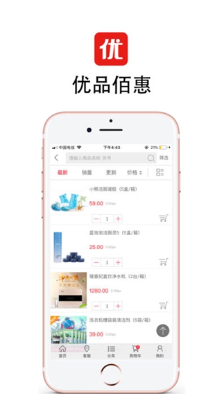 優(yōu)品佰惠 iPhone/iPad版