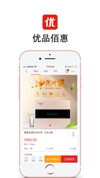 優(yōu)品佰惠 iPhone/iPad版