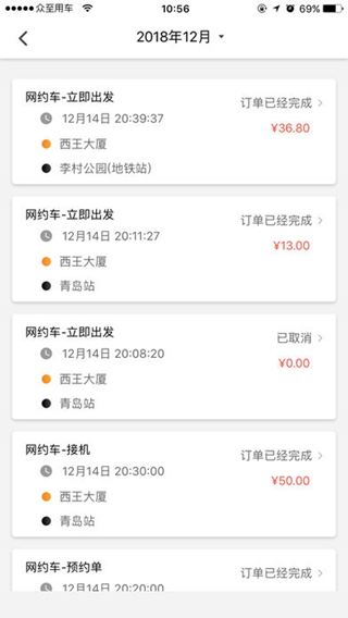 眾至用車乘客端iPhone/iPad版