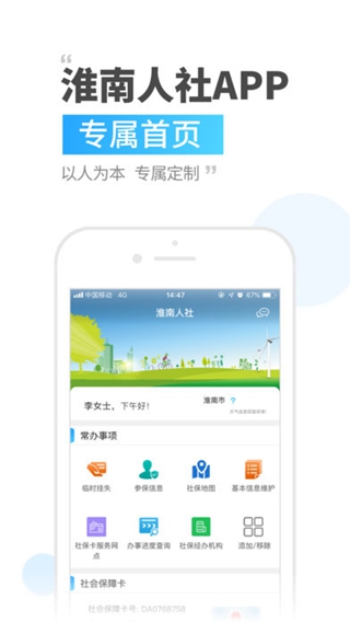 淮南人社iPhone/iPad版