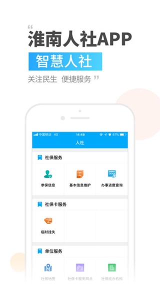 淮南人社iPhone/iPad版