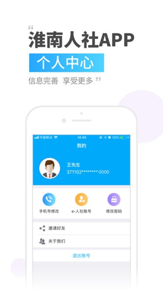 淮南人社iPhone/iPad版
