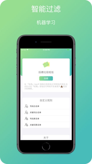 智能短信過(guò)濾iPhone/iPad版