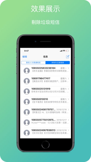 智能短信過(guò)濾iPhone/iPad版