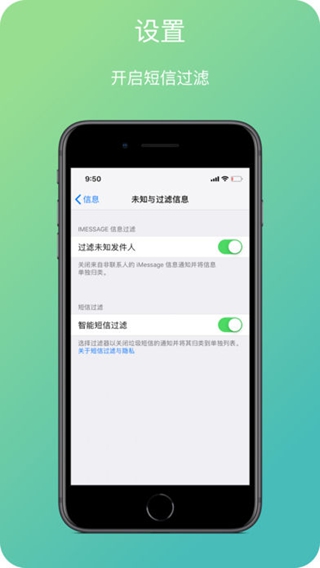 智能短信過(guò)濾iPhone/iPad版