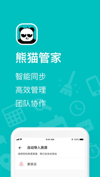 熊貓管家iPhone/iPad版
