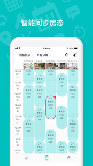 熊貓管家iPhone/iPad版