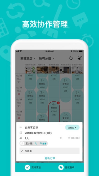 熊貓管家iPhone/iPad版