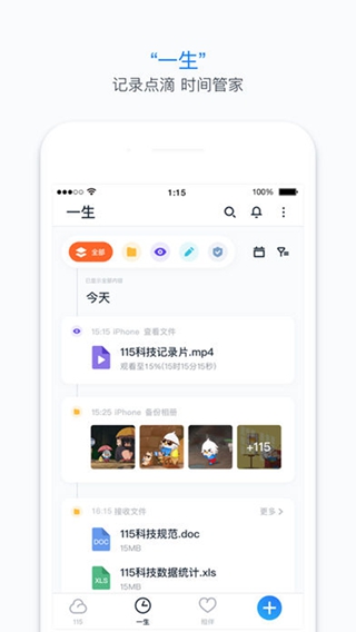 115個(gè)人iPhone/iPad版