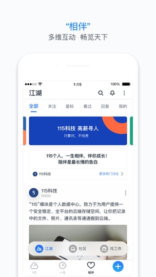 115個(gè)人iPhone/iPad版