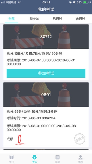 在線學(xué)習(xí)考試平臺(tái)iPhone/iPad版
