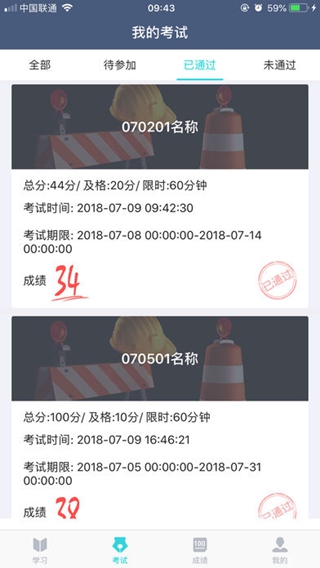 在線學(xué)習(xí)考試平臺(tái)iPhone/iPad版